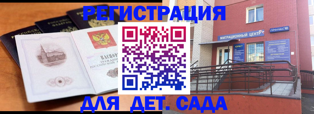 прописка гарантия в Волгореченске