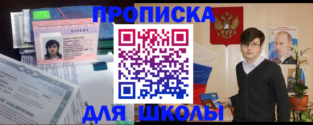 прописка паспорт в Волгореченске