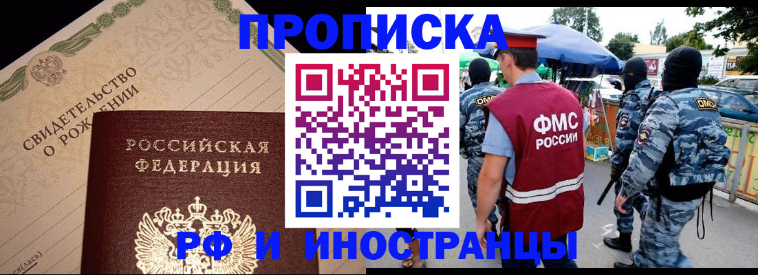 прописка 2025 в Волгореченске
