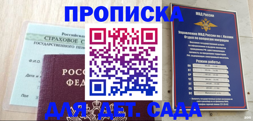 временная прописка в Волгореченске