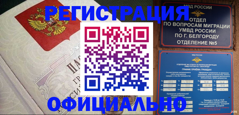 временная регистрация законно в Волгореченске